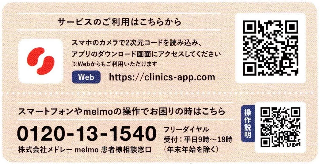 予約アプリmelmoの案内